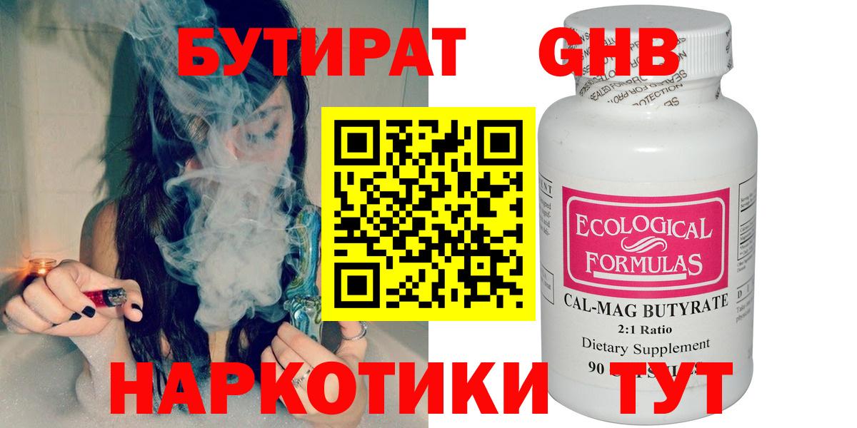 БУТИРАТ буратино Новоалександровск