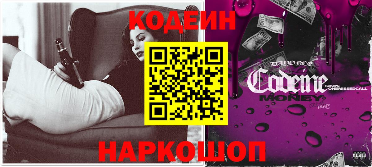 Кодеиновый сироп Lean Purple Drank Новоалександровск