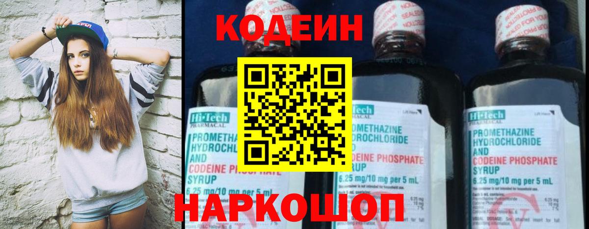 Codein Purple Drank  Вход с VPN  Новоалександровск  Кодеин Purple Drank 