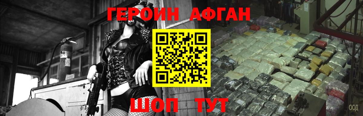 ГЕРОИН гречка Новоалександровск